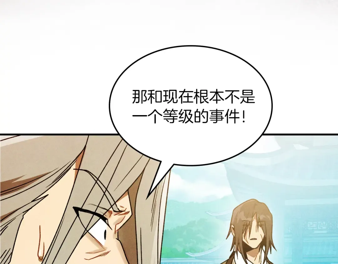 第96话 客人 第52页