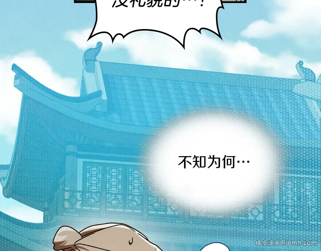 第96话 客人 第80页