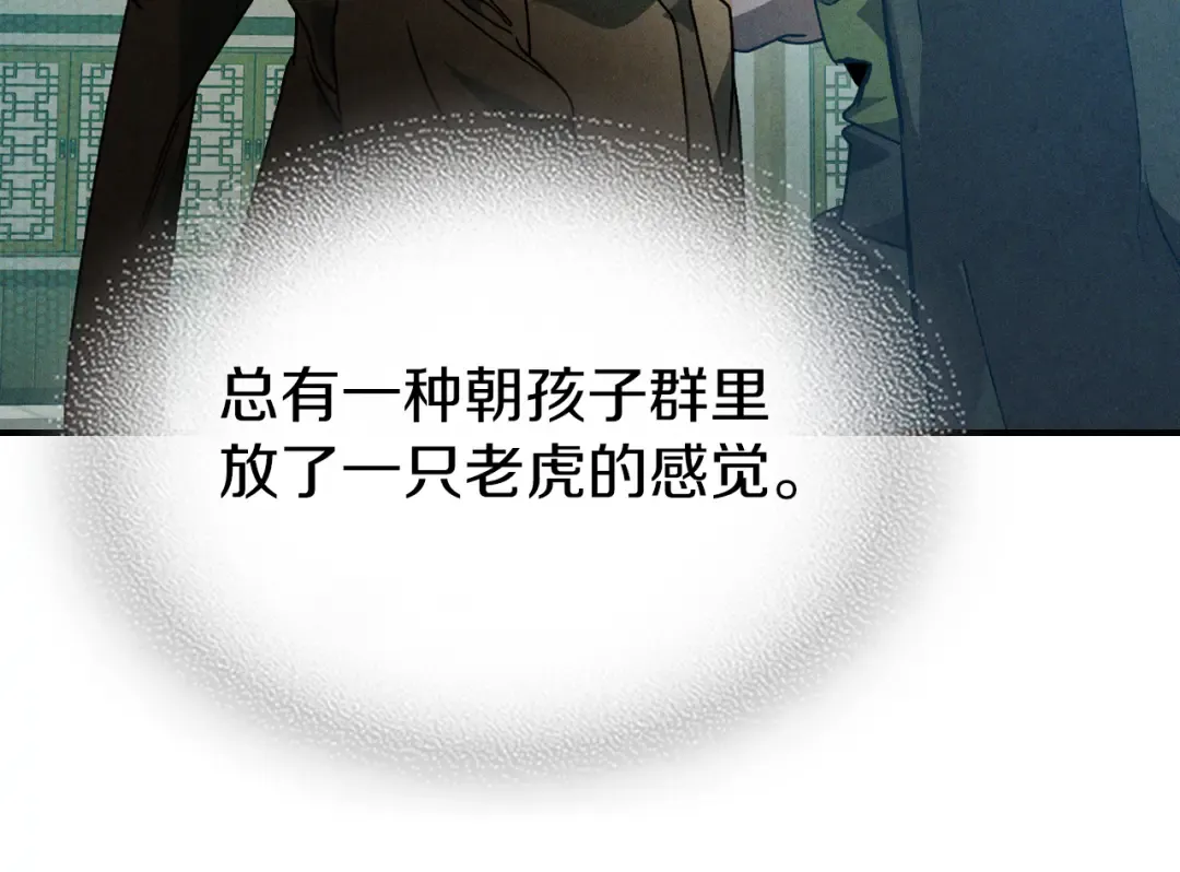 第96话 客人 第82页