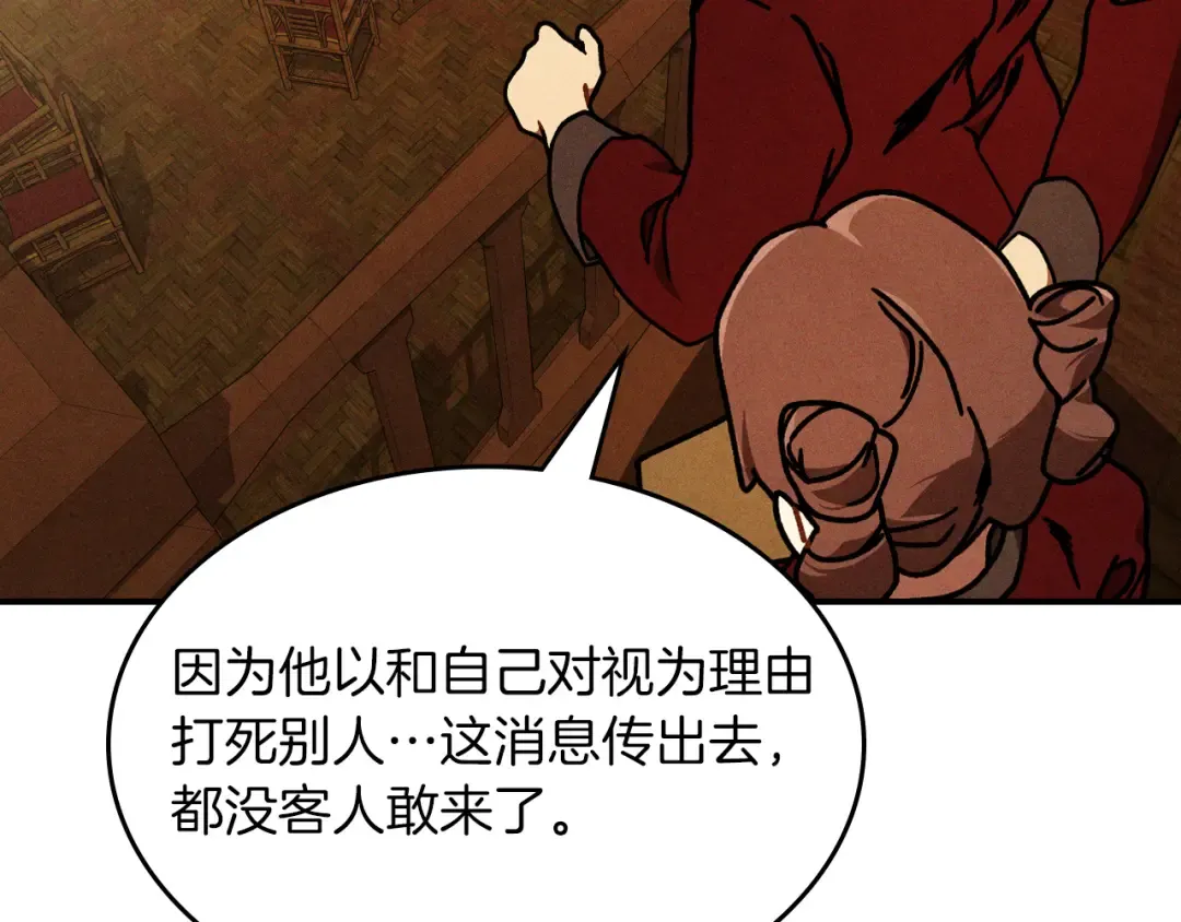 第96话 客人 第97页