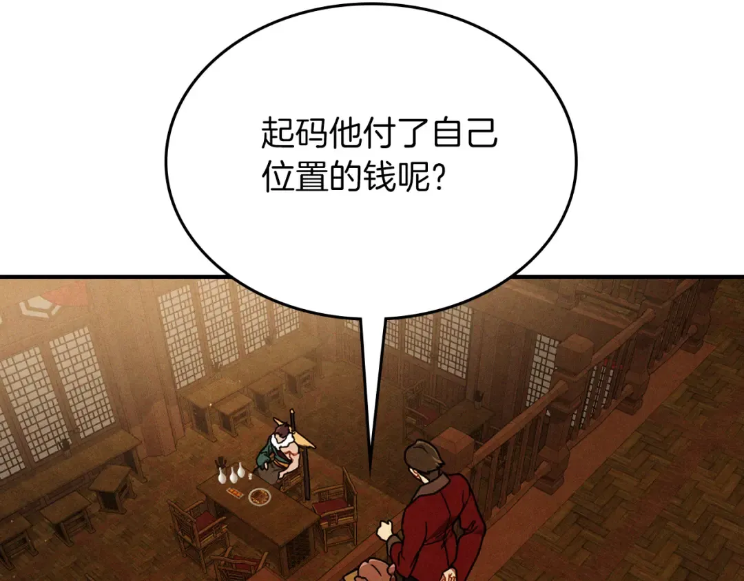 第96话 客人 第99页