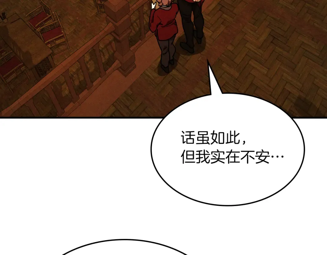第96话 客人 第100页