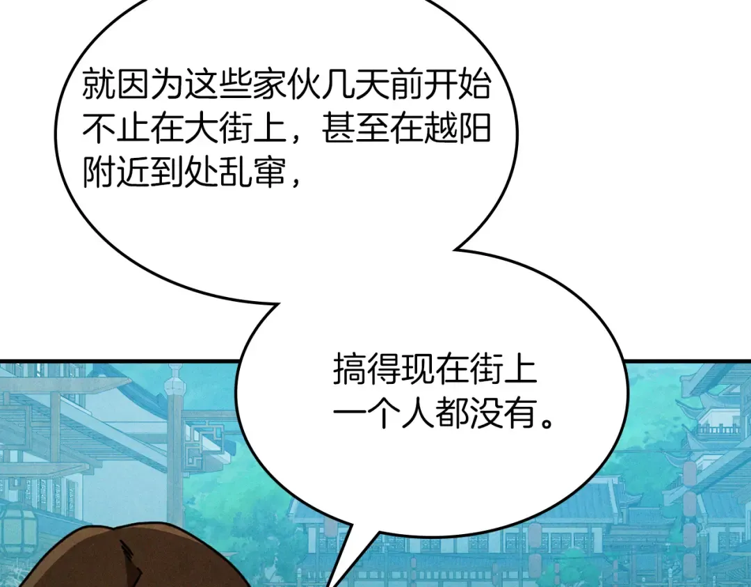 第96话 客人 第101页
