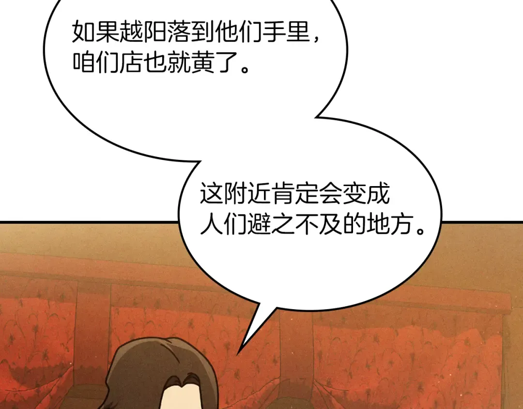 第96话 客人 第103页