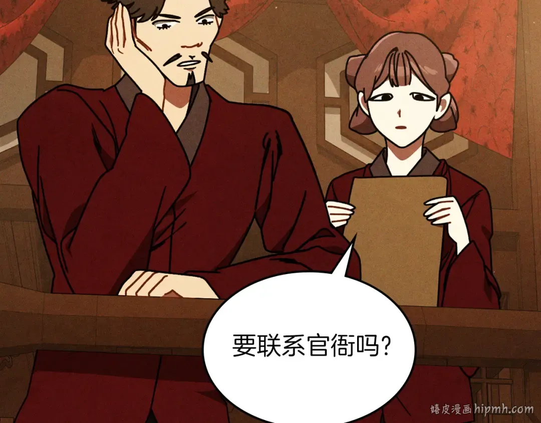 第96话 客人 第104页