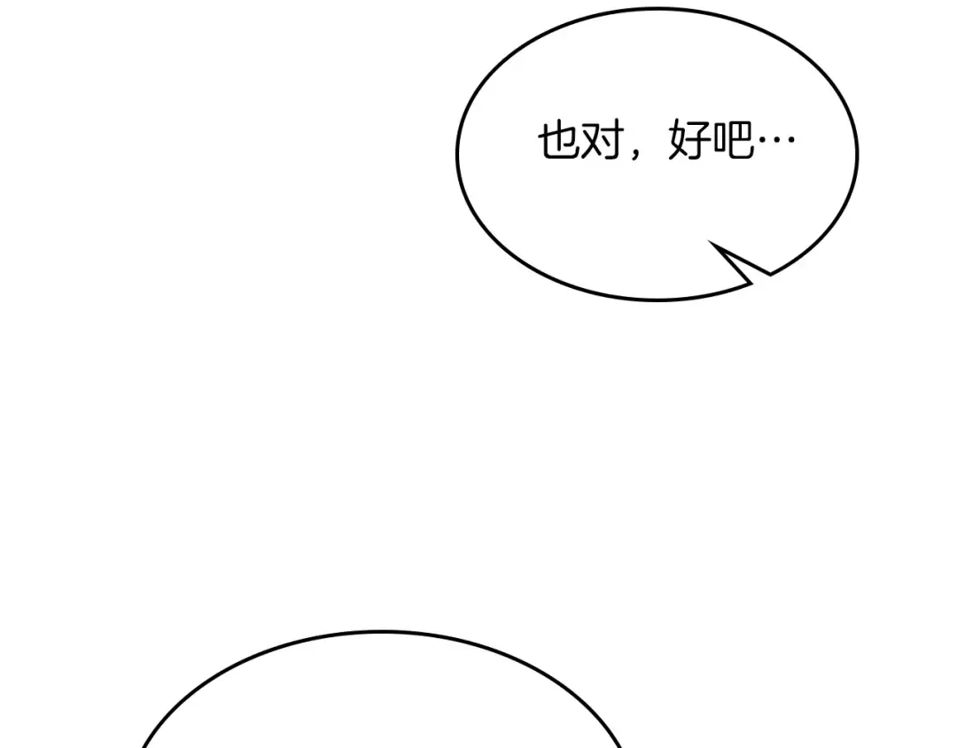 第96话 客人 第106页