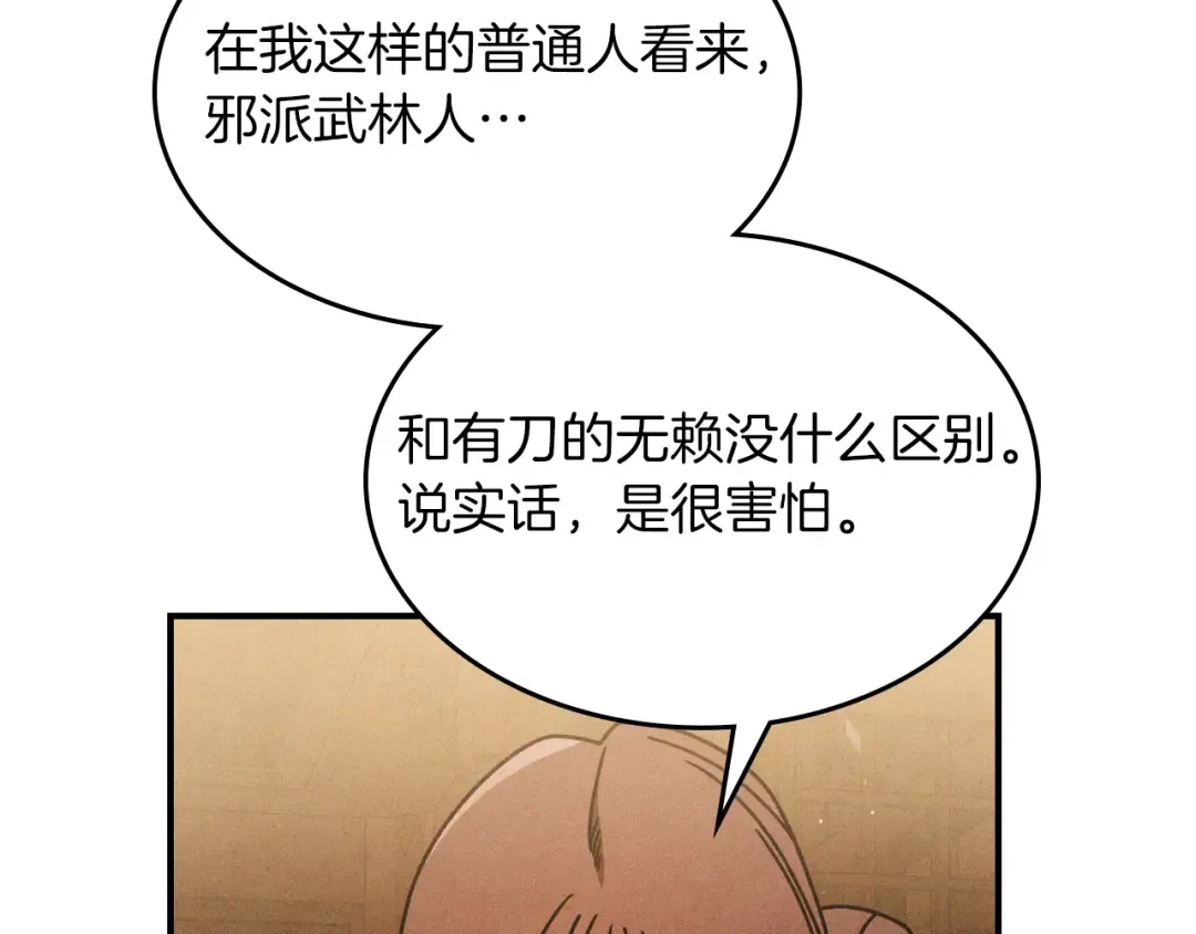 第96话 客人 第107页