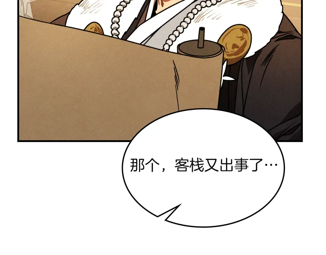 第96话 客人 第131页