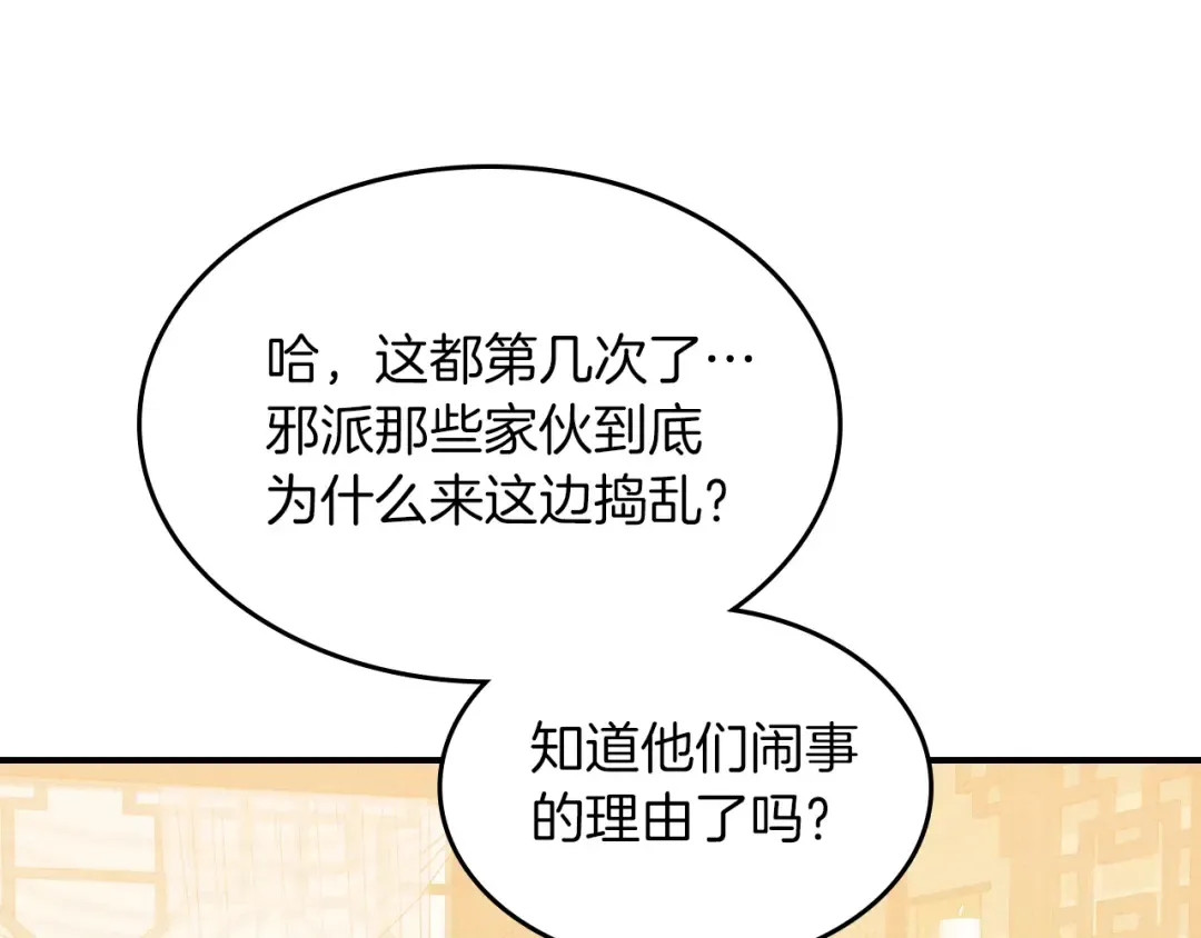 第96话 客人 第132页