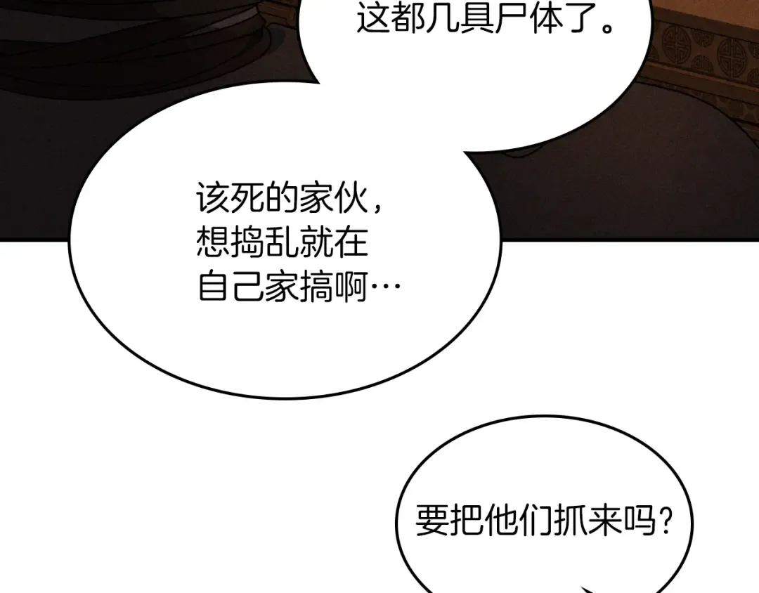 第96话 客人 第137页