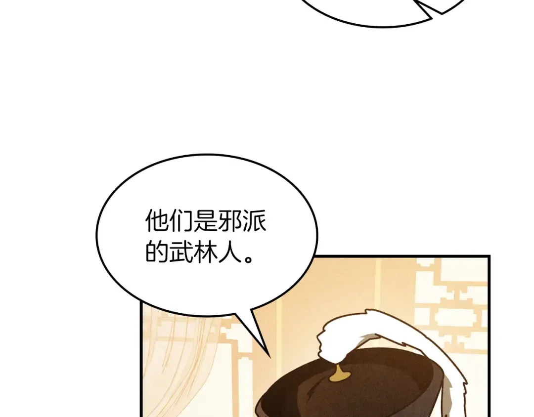第96话 客人 第138页