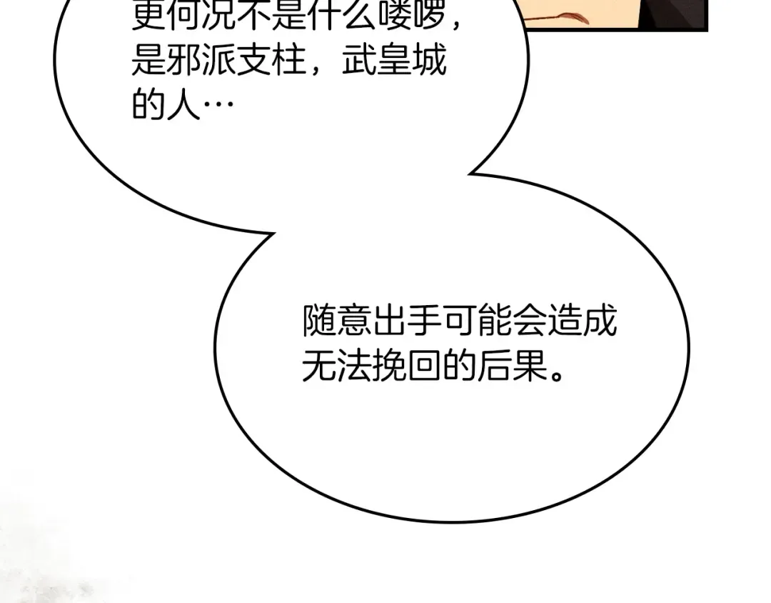 第96话 客人 第140页
