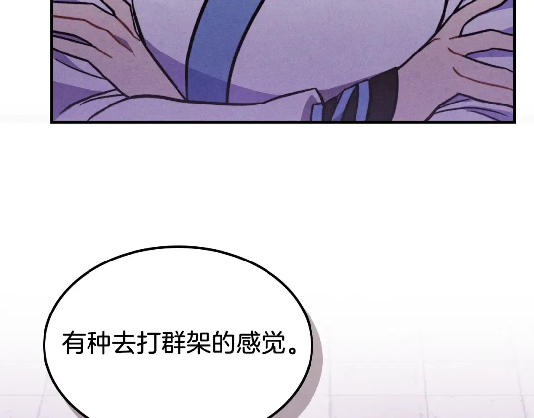 第97话 分头行动 第11页