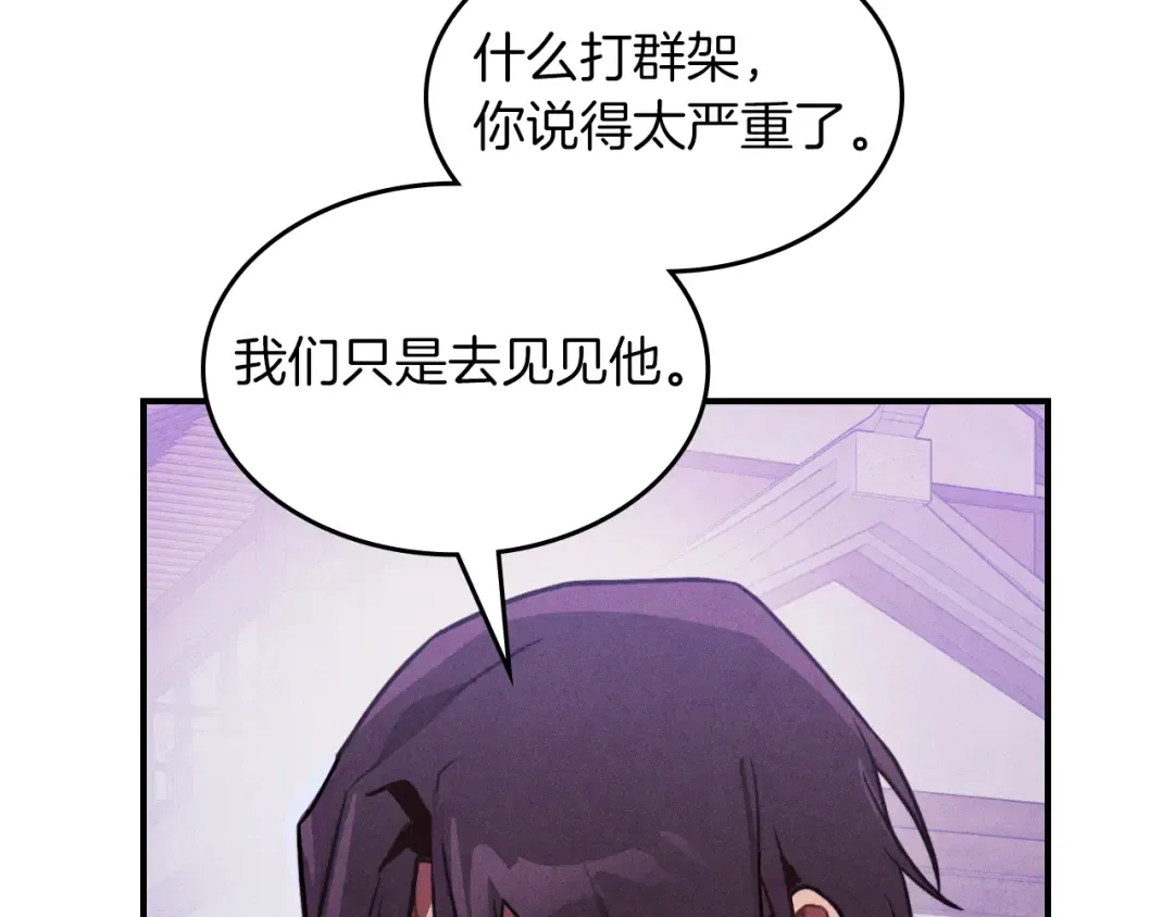 第97话 分头行动 第17页