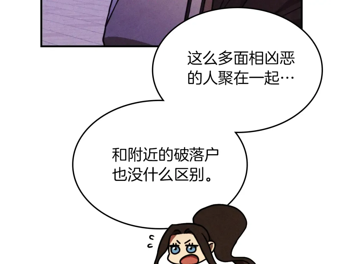 第97话 分头行动 第19页