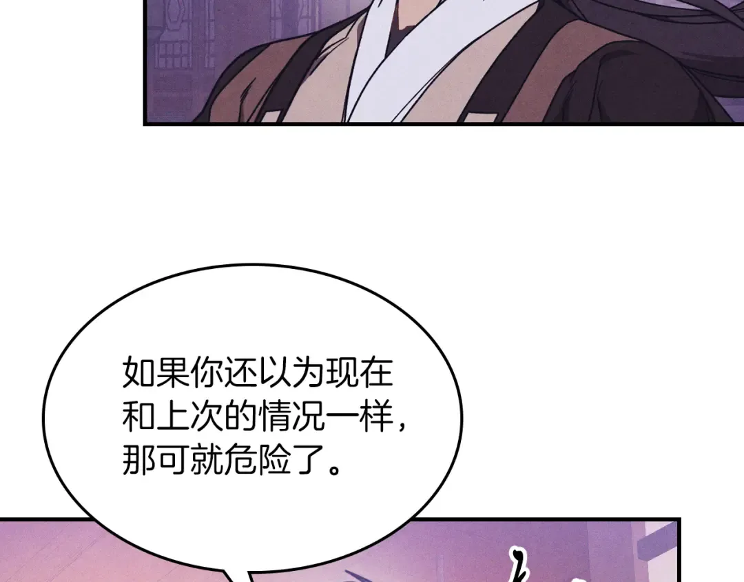 第97话 分头行动 第47页