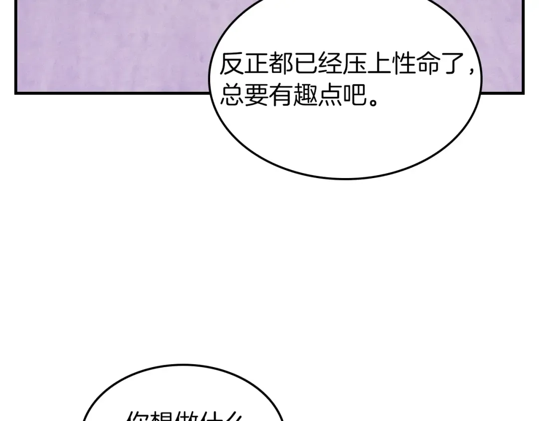 第97话 分头行动 第52页