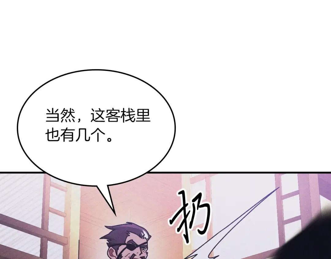 第97话 分头行动 第58页