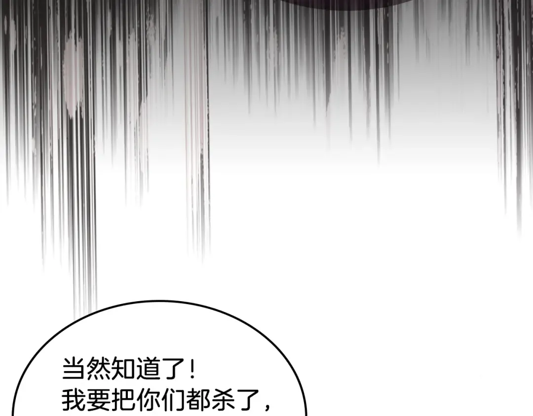 第97话 分头行动 第66页