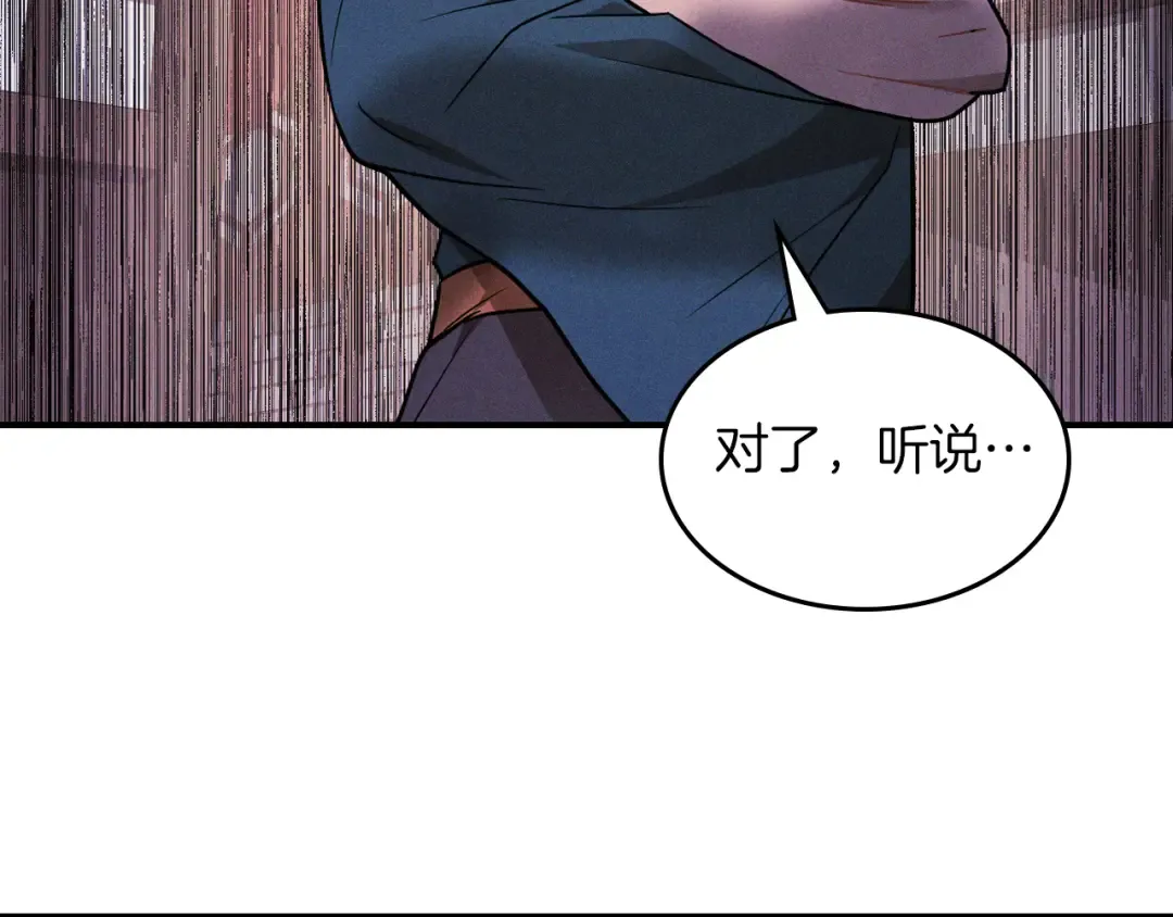 第97话 分头行动 第68页