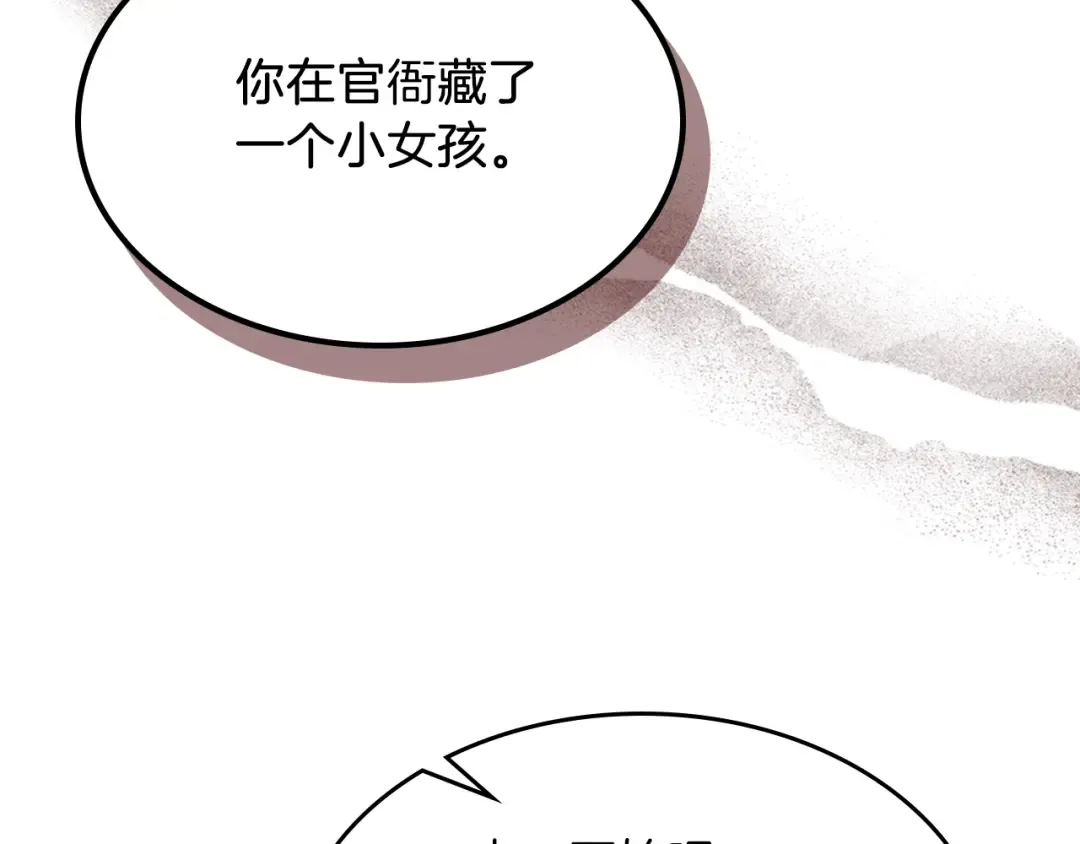 第97话 分头行动 第70页