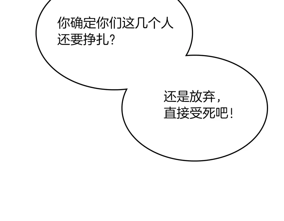 第97话 分头行动 第73页