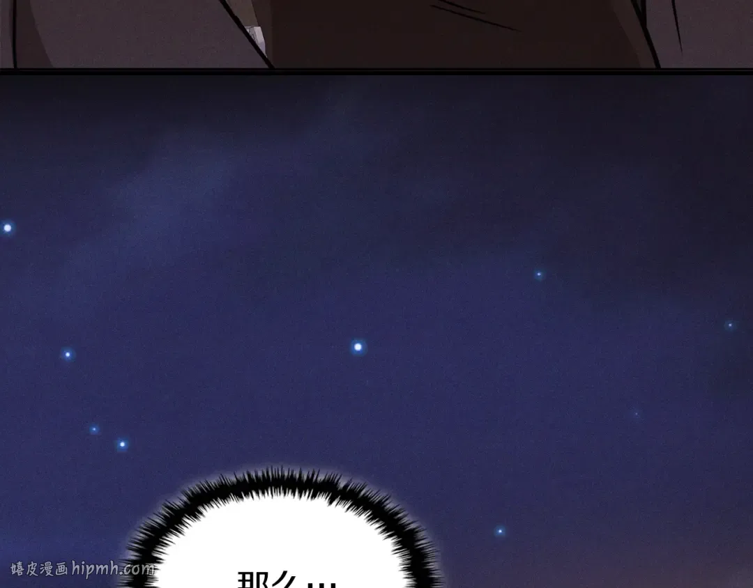 第97话 分头行动 第80页