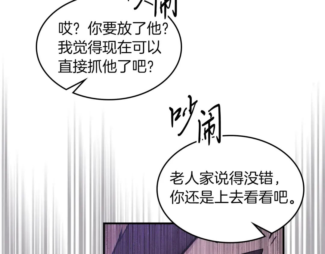 第97话 分头行动 第106页