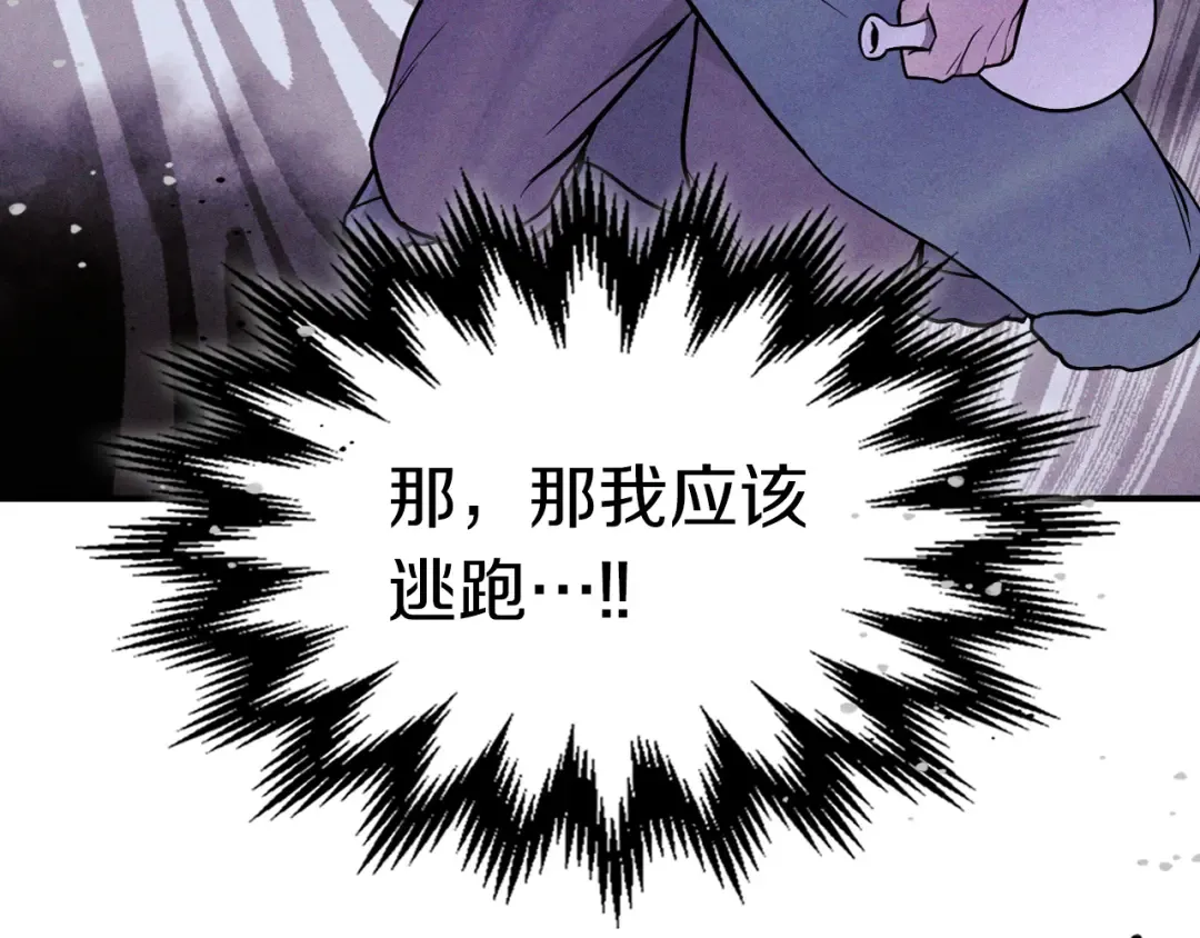第97话 分头行动 第111页