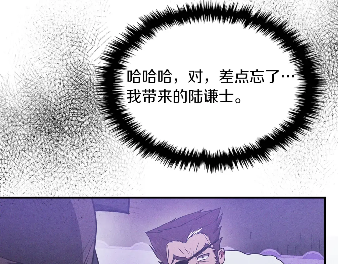 第97话 分头行动 第121页