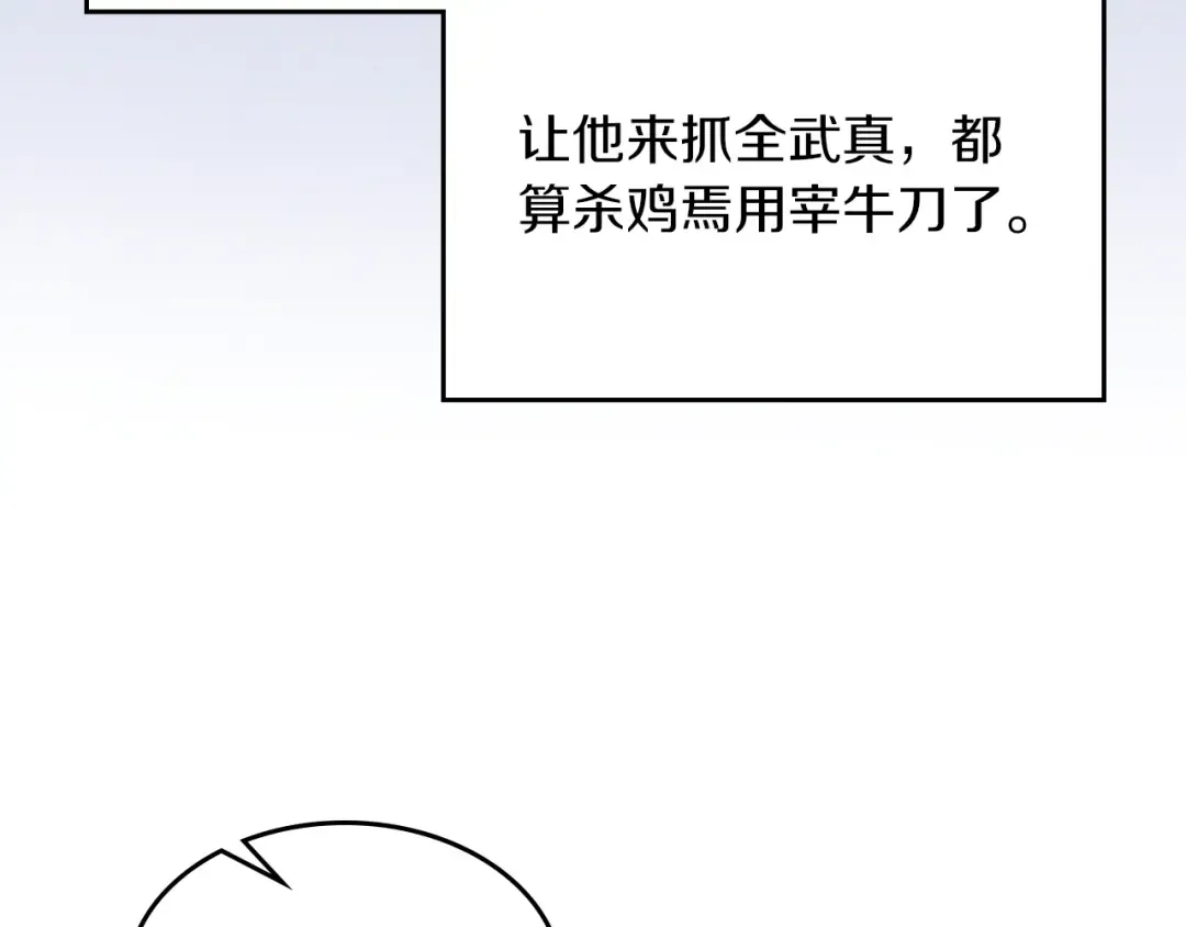 第97话 分头行动 第126页