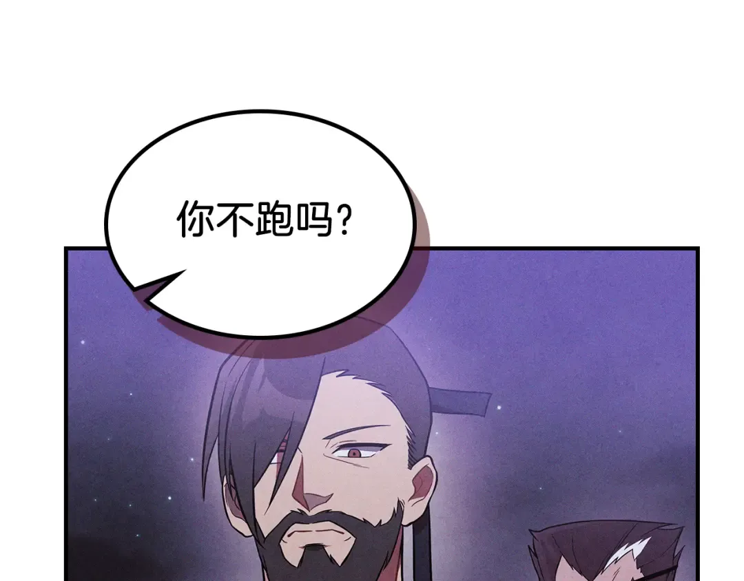 第97话 分头行动 第141页