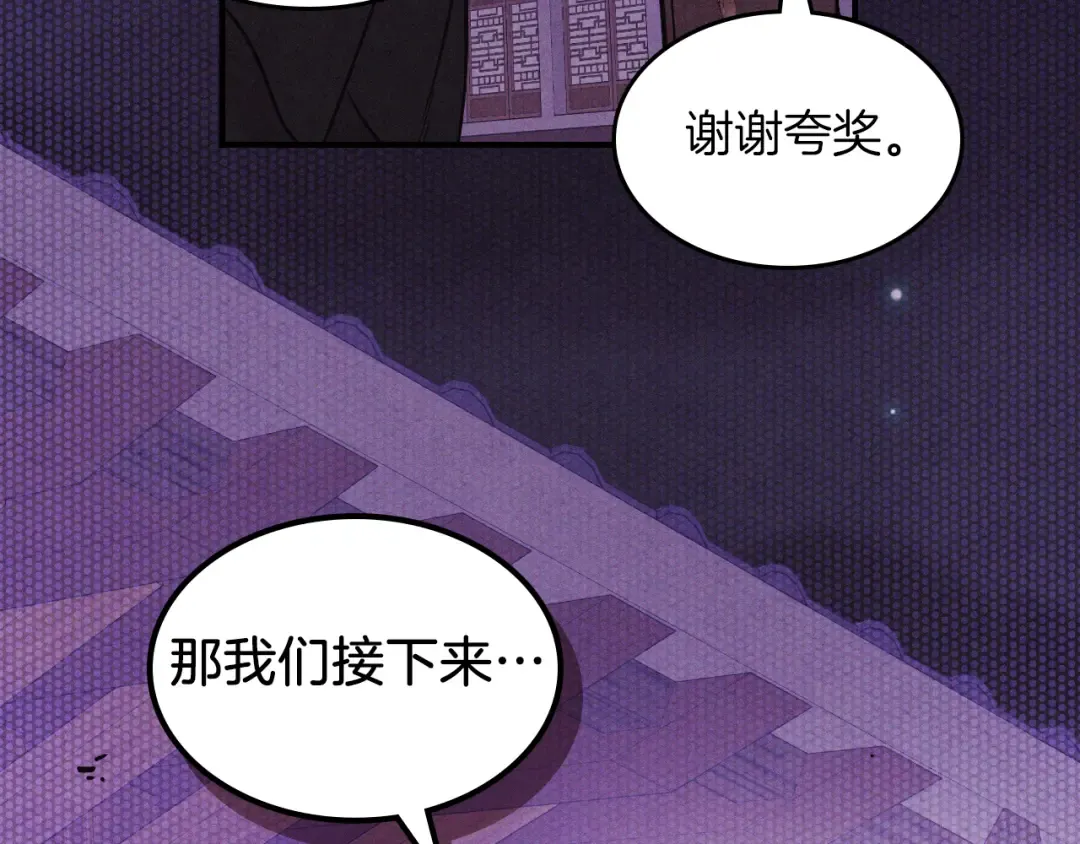 第97话 分头行动 第181页