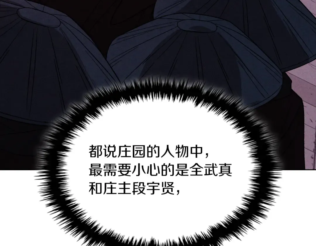 第98话 掉队 第100页