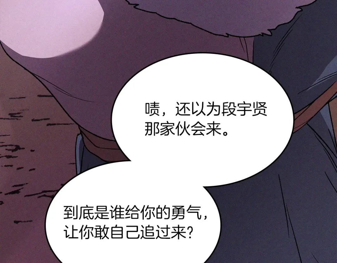 第98话 掉队 第122页