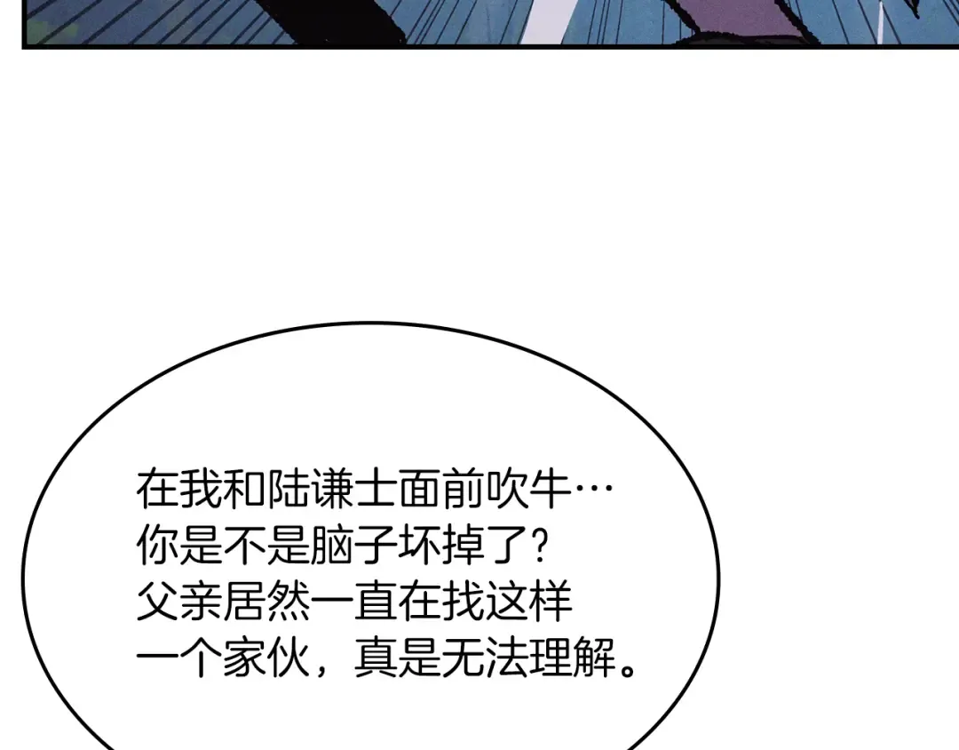 第98话 掉队 第140页