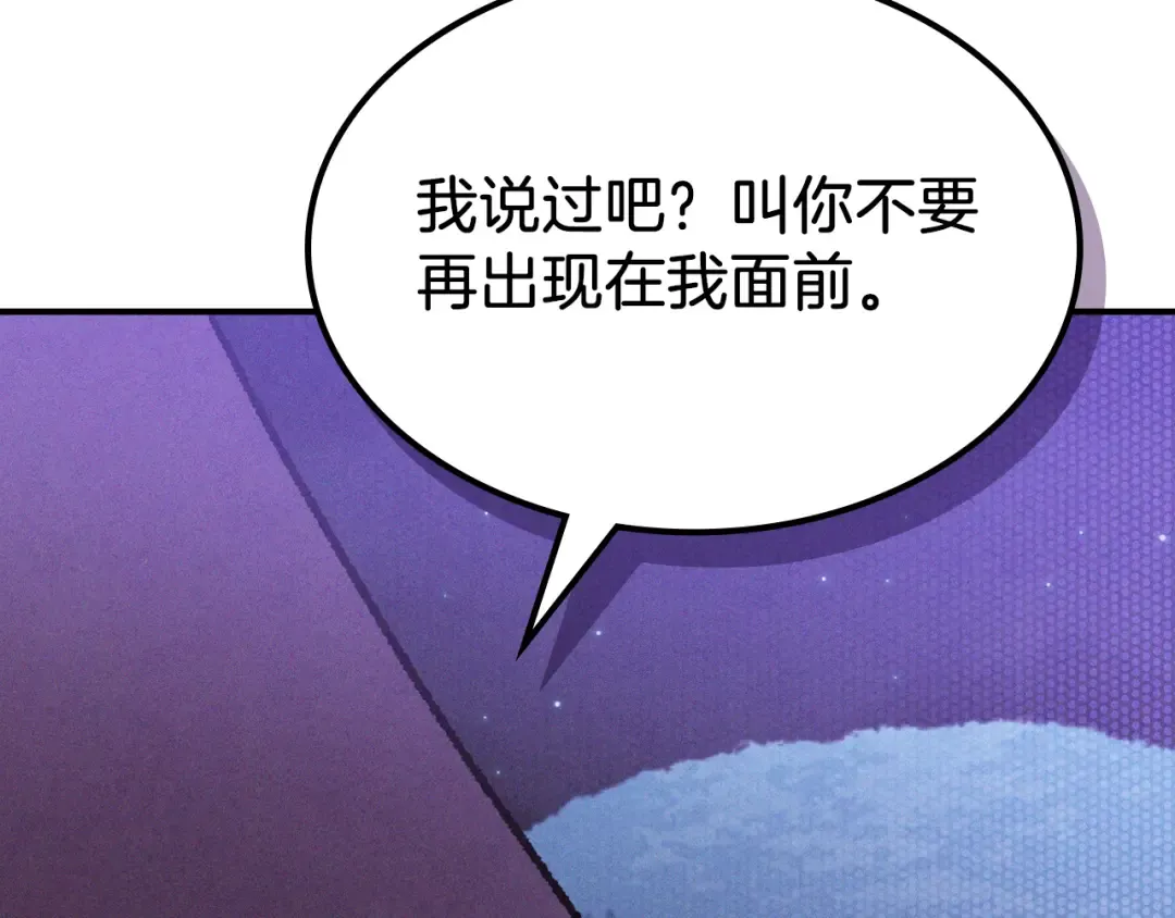 第99话 惹不起的人 第20页