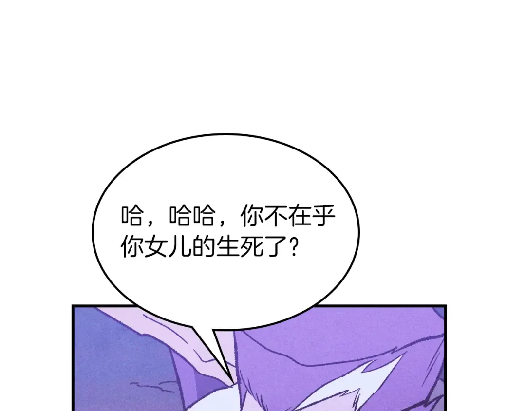 第99话 惹不起的人 第23页