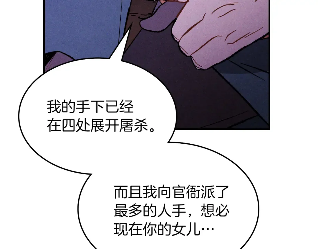 第99话 惹不起的人 第25页