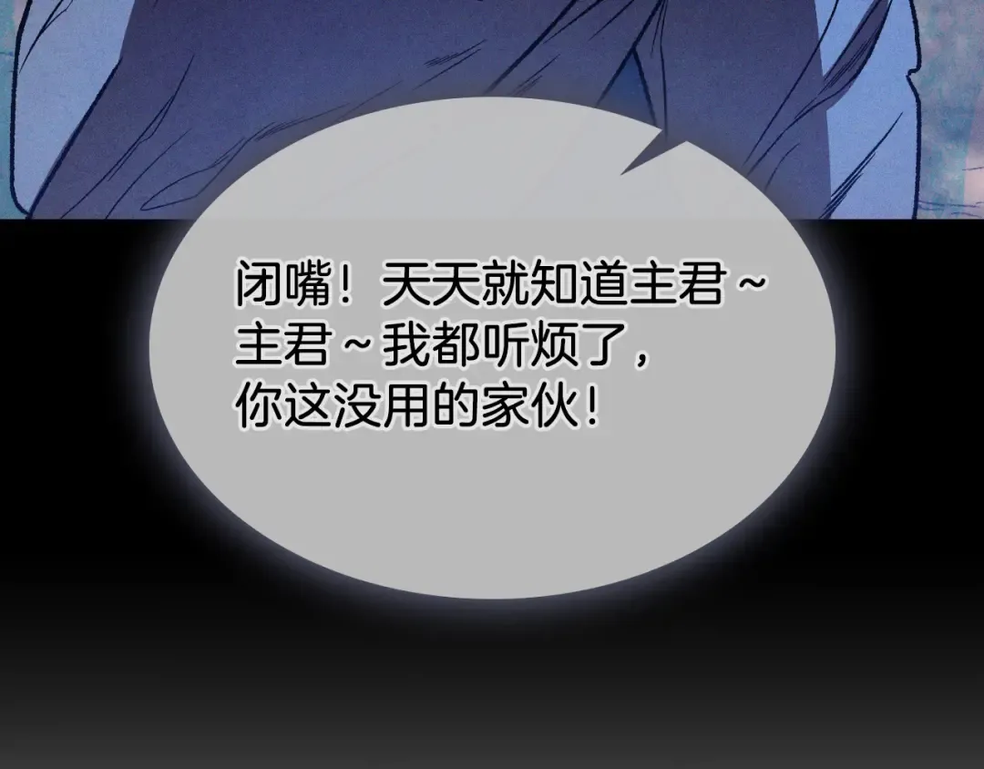 第99话 惹不起的人 第91页