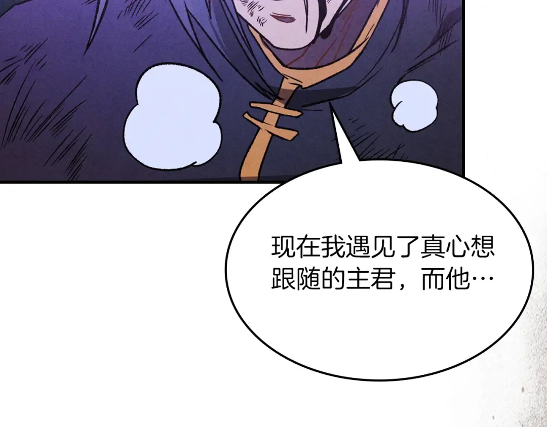 第99话 惹不起的人 第94页