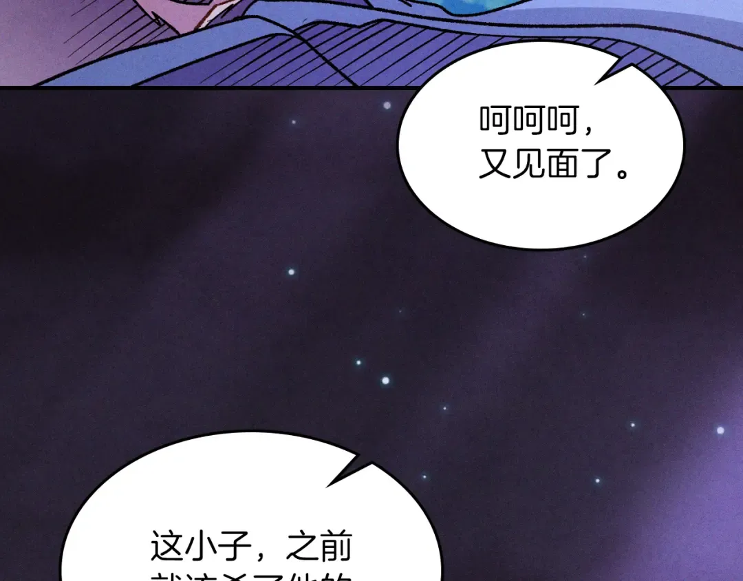 第99话 惹不起的人 第139页
