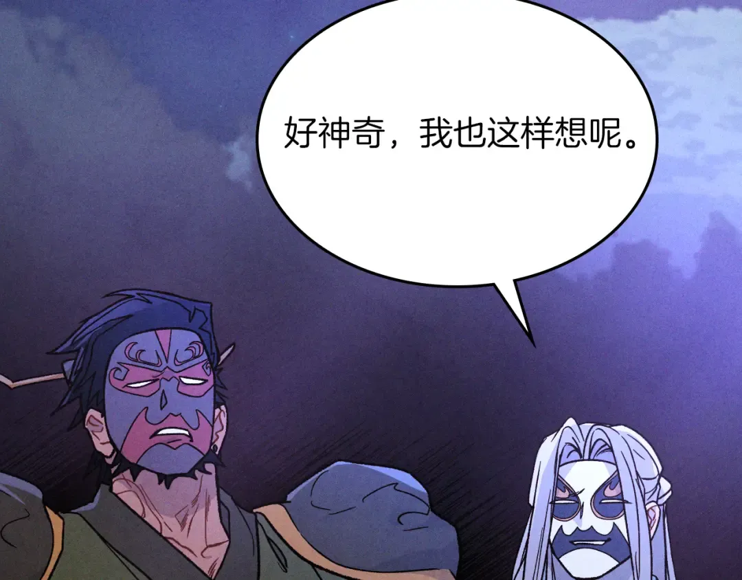 第99话 惹不起的人 第141页
