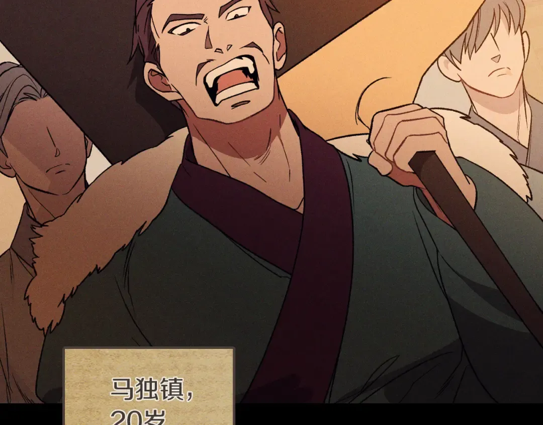 第100话 疯子 第6页