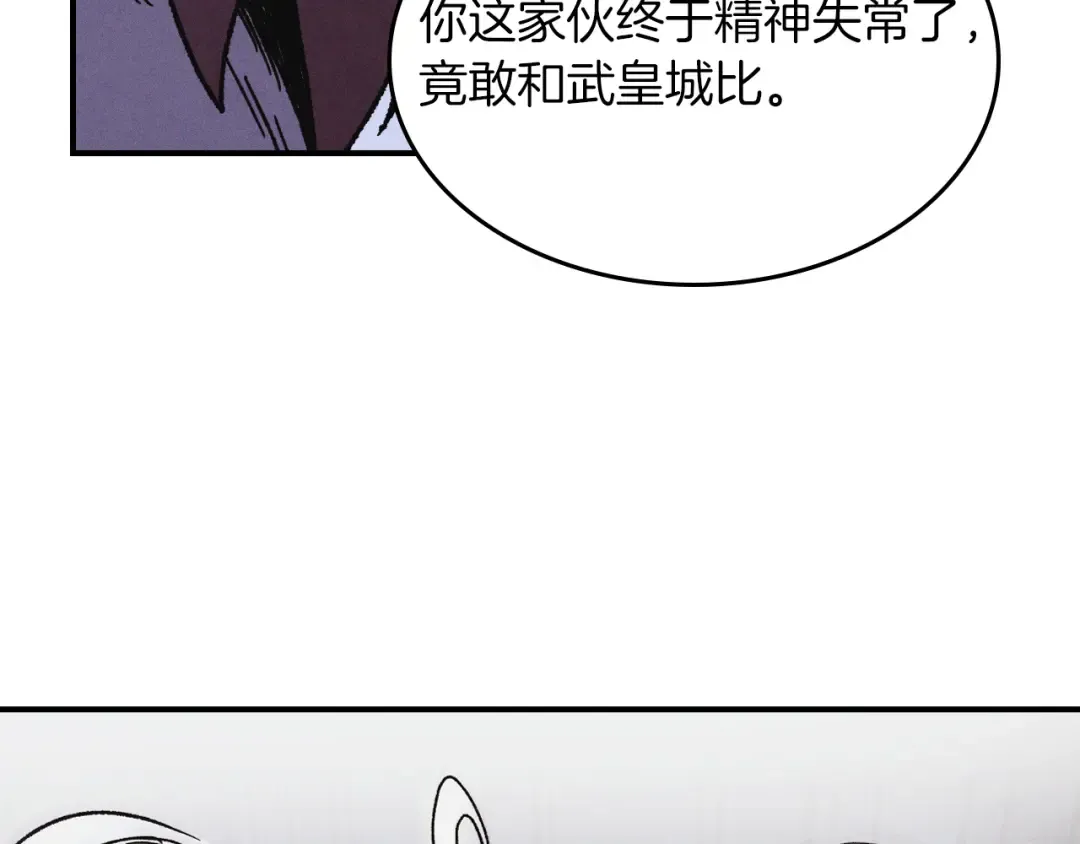 第100话 疯子 第106页