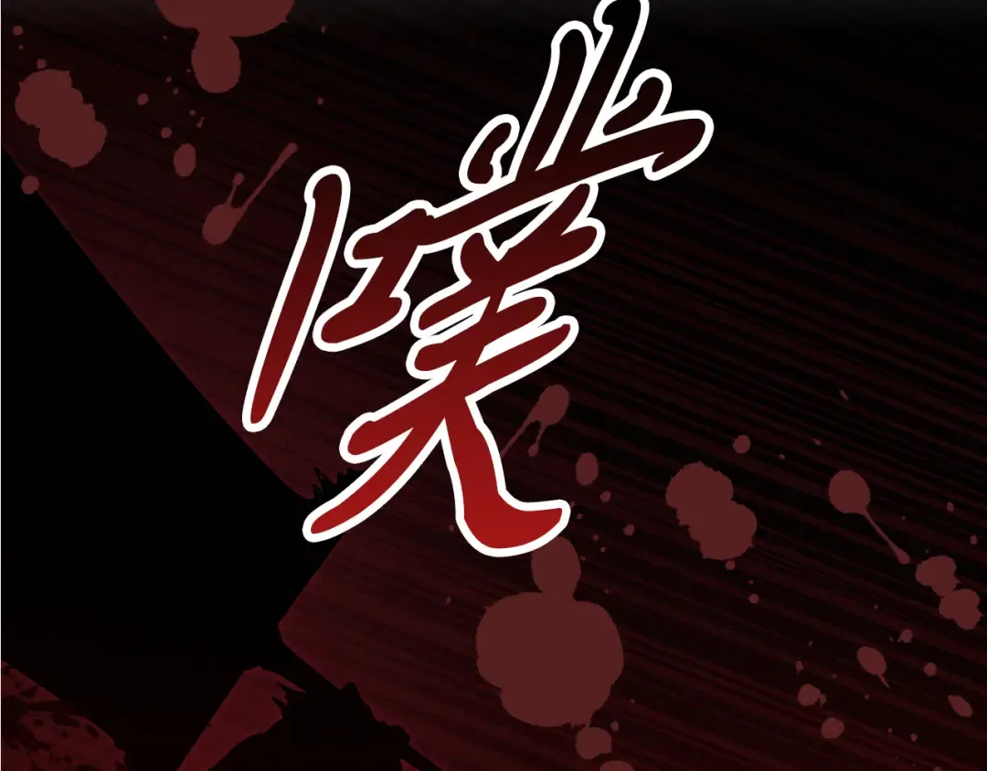 第100话 疯子 第133页