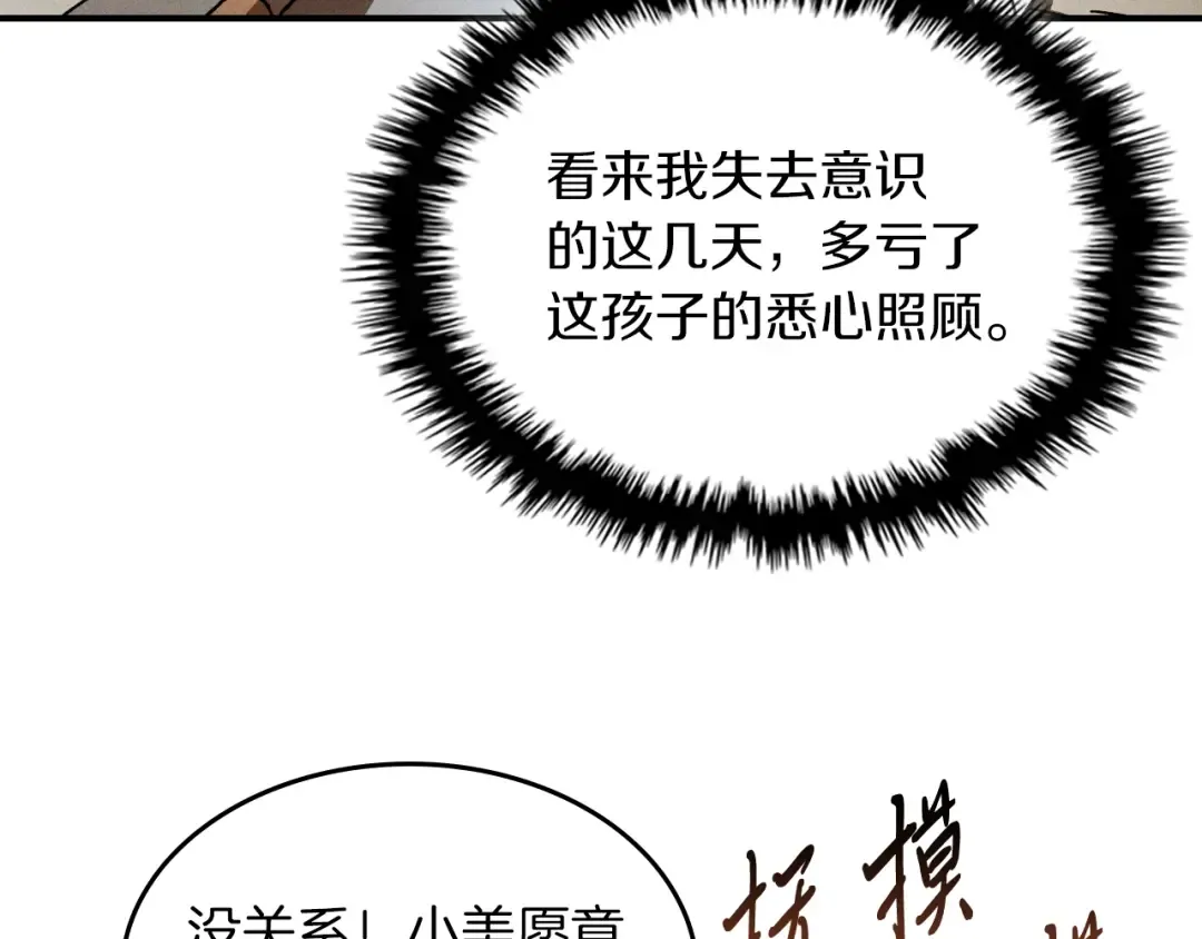 第101话 惨胜 第108页