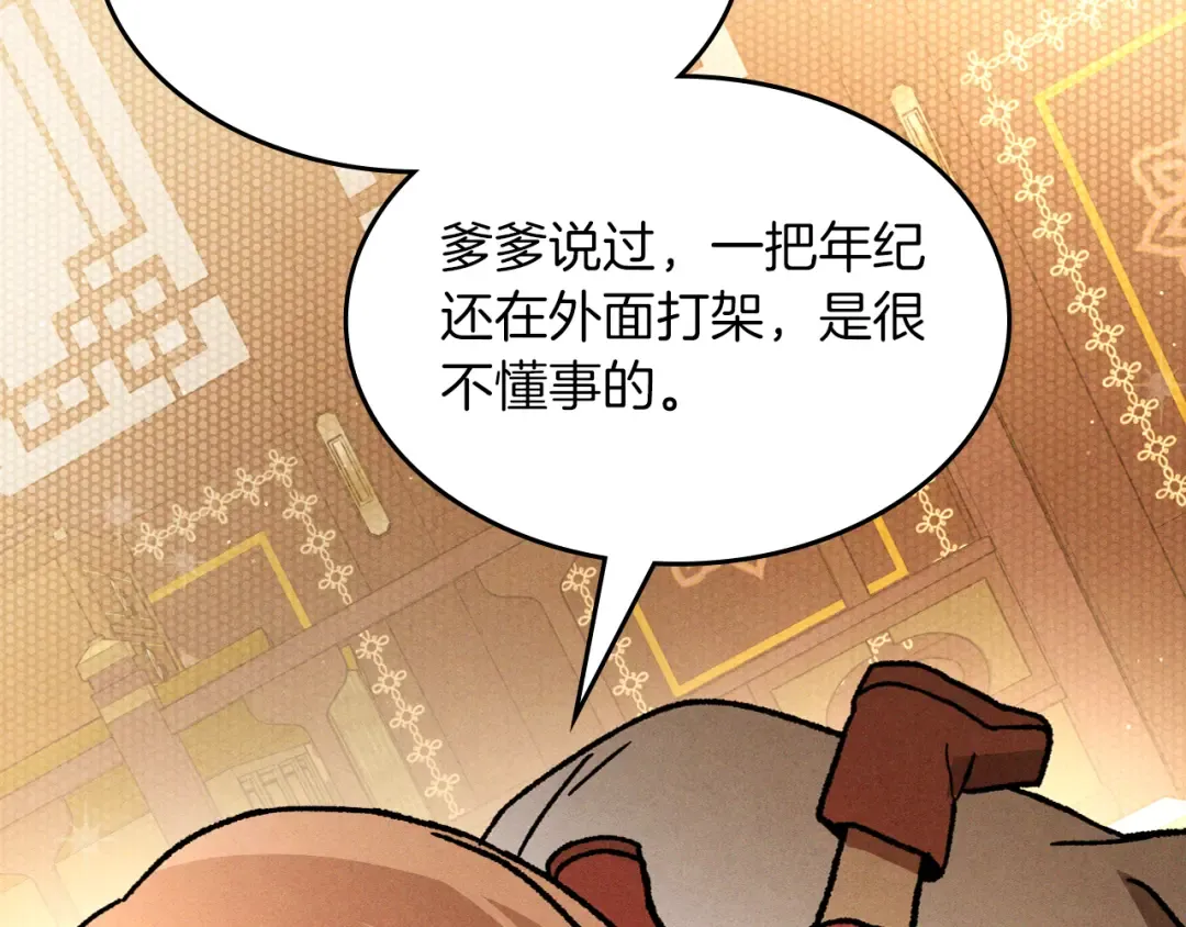 第101话 惨胜 第122页
