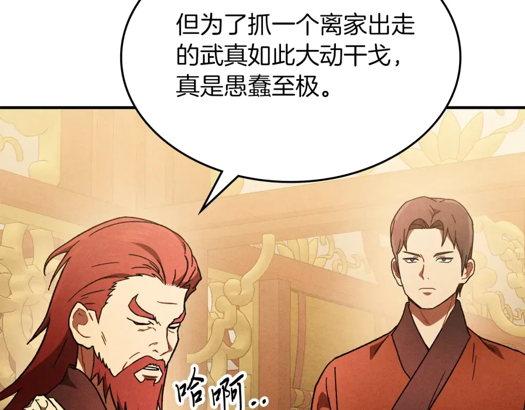 第101话 惨胜 第140页
