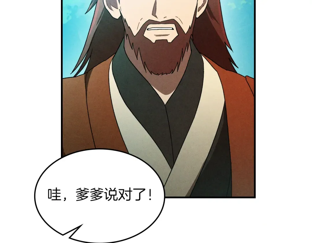 第102话 开战？ 第22页
